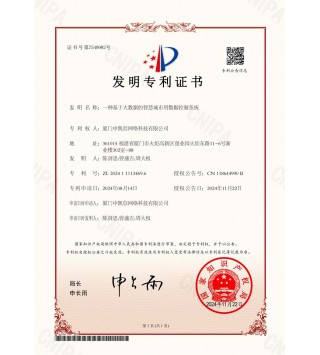 一种基于大数据的智慧城市用数据控制系统-发明专利证书