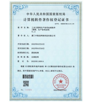工业互联网生产协同处理软件