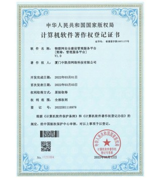 物联网安全建设管理服务平台