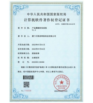 产品溯源防伪系统