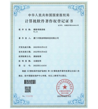 绩效考核系统