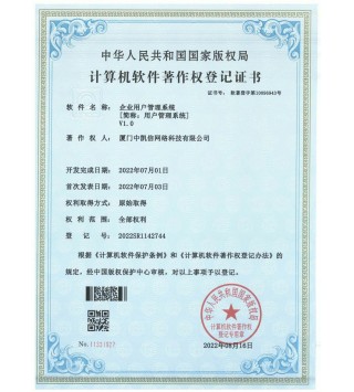 企业用户管理系统