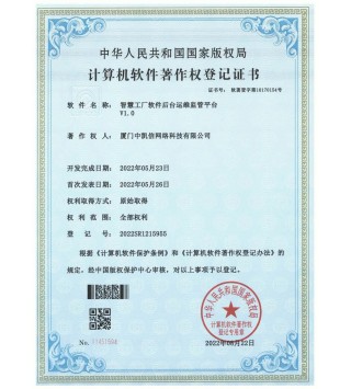 智慧工厂软件后台运维监管平台