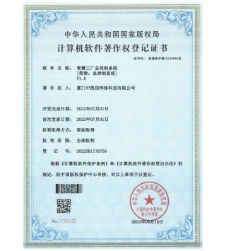 智慧工厂总控制系统