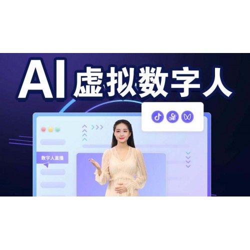 AI虚拟数字人/口播数字人/3D虚拟人物定制